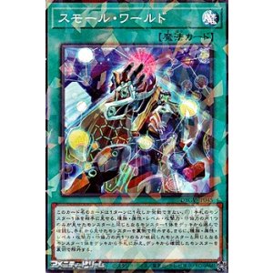 画像: 【パラレル】スモール・ワールド