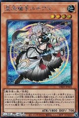 画像: 【シークレットレア】星辰槍手ルキアス