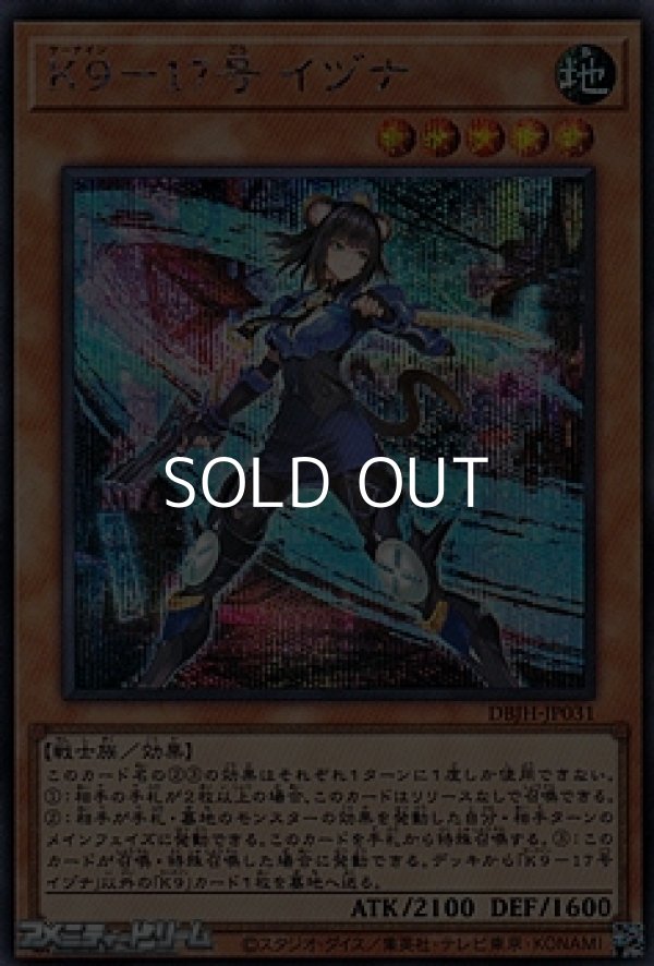 画像1: 【シークレットレア】K9－17号 イヅナ (1)