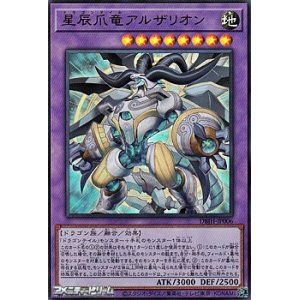 画像: 【ウルトラレラ】星辰爪竜アルザリオン
