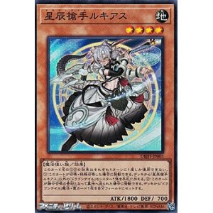 画像: 【スーパーレア】星辰槍手ルキアス