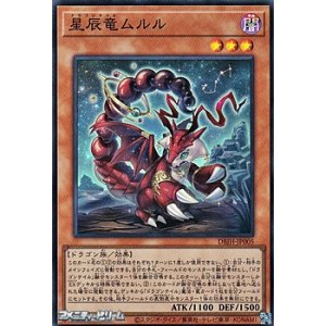 画像: 【スーパーレア】星辰竜ムルル