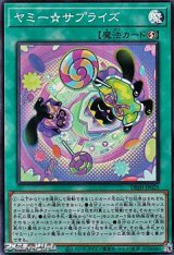 画像: 【スーパーレア】ヤミー☆サプライズ