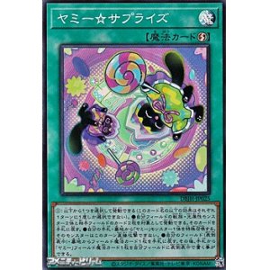 画像: 【スーパーレア】ヤミー☆サプライズ