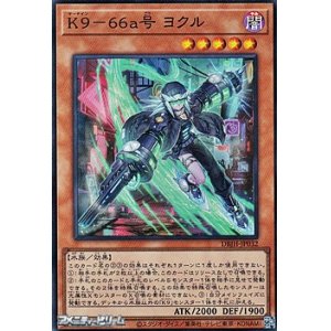 画像: 【スーパーレア】K9－66a号 ヨクル