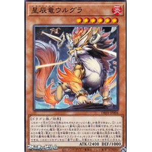 画像: 【ノーマル】星辰竜ウルグラ
