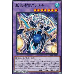 画像: 【ノーマル】星辰法宮グラメル