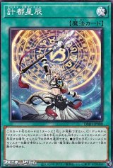 画像: 【ノーマル】計都星辰