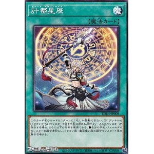 画像: 【ノーマル】計都星辰
