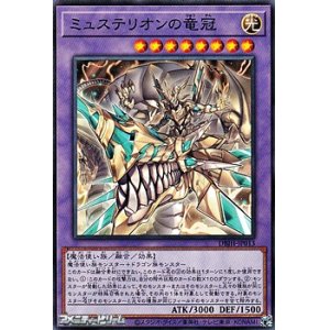 画像: 【ノーマル】ミュステリオンの竜冠