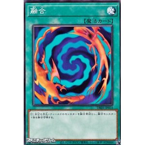 画像: 【ノーマル】融合
