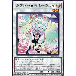 画像: 【ノーマル】カプシー★ヤミーウェイ