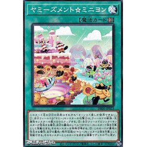 画像: 【ノーマル】ヤミーズメント☆ミニヨン