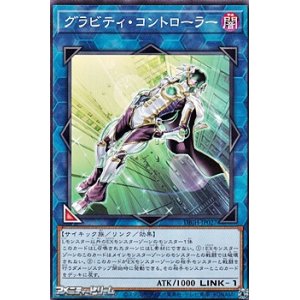 画像: 【ノーマル】グラビティ・コントローラー