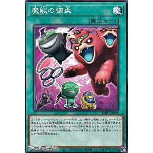 画像: 【ノーマル】魔獣の懐柔