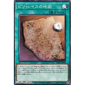 画像: 【ノーマル】ピリ・レイスの地図