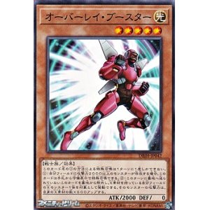 画像: 【ノーマル】オーバーレイ・ブースター