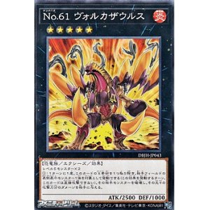 画像: 【ノーマル】No.61 ヴォルカザウルス