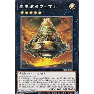 画像: 【ノーマル】先史遺産ヴィマナ