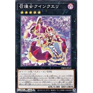 画像: 【ノーマル】召煌女クインクエリ