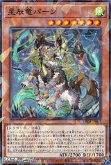 画像: 【パラレル】星辰竜パーン