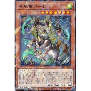 画像: 【パラレル】星辰竜パーン