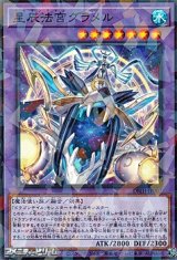画像: 【パラレル】星辰法宮グラメル
