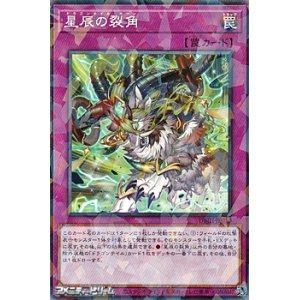 画像: 【パラレル】星辰の裂角