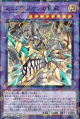 画像: 【パラレル】ミュステリオンの竜冠