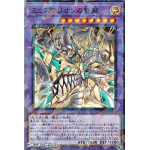 画像: 【パラレル】ミュステリオンの竜冠