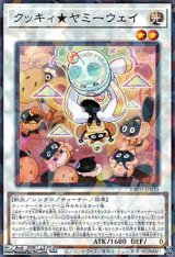 画像: 【パラレル】クッキィ★ヤミーウェイ