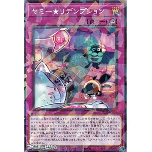 画像: 【パラレル】ヤミー★リデンプション