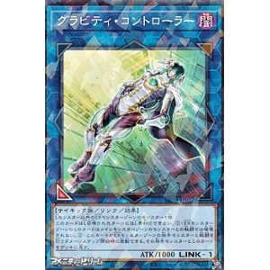 画像: 【パラレル】グラビティ・コントローラー