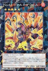 画像: 【パラレル】No.61 ヴォルカザウルス