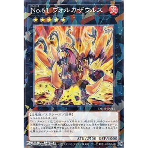 画像: 【パラレル】No.61 ヴォルカザウルス
