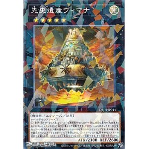 画像: 【パラレル】先史遺産ヴィマナ