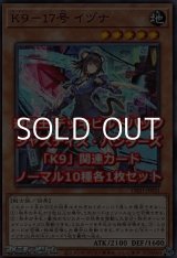 画像: ジャスティス・ハンターズ「K9」関連ノーマル10種各1枚セット