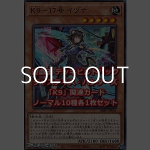 画像: ジャスティス・ハンターズ「K9」関連ノーマル10種各1枚セット