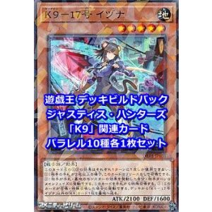 画像: ジャスティス・ハンターズ「K9」関連パラレル10種各1枚セット