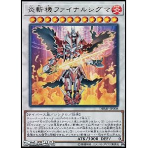 画像: 【ウルトラレア】炎斬機ファイナルシグマ