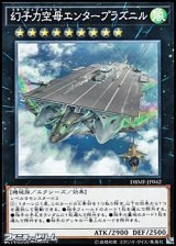 画像: 【ノーマル】幻子力空母エンタープラズニル