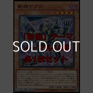 画像: ミスティック・ファイターズ「斬機」ノーマル10種各1枚セット