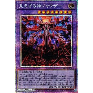 画像: 【プリズマティックシークレットレア】見えざる神ジャウザー