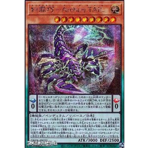 画像: 【シークレットレア】糾罪巧-Archaη.TAIL
