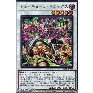画像: 【シークレットレア】キラーチューン・リミックス