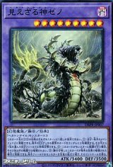 画像: 【スーパーレア】見えざる神ゼノ