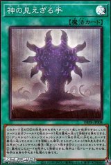 画像: 【スーパーレア】神の見えざる手