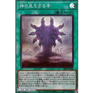 画像: 【スーパーレア】神の見えざる手