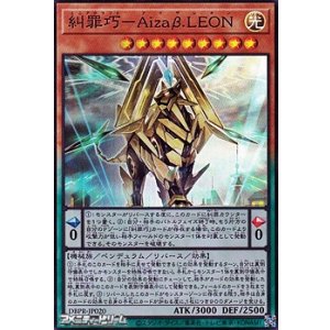 画像: 【スーパーレア】糾罪巧-Aizaβ.LEON