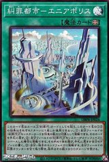 画像: 【スーパーレア】糾罪都市-エニアポリス